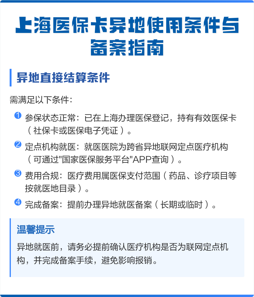 徐州最新上海哪有套医保卡的方法分析(最方便真实的徐州上海哪有套医保卡的地方方法)